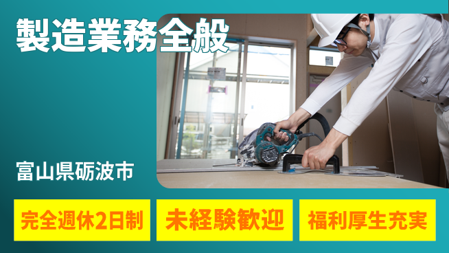 株式会社テクノ・サービス 正社員登用【製造業務全般】の工場求人・派遣情報 | ジョバディ工場