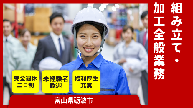 株式会社テクノ・サービス 祝い金あり【組み立て・加工全般業務】スタート応援金の工場求人・派遣情報 | ジョバディ工場