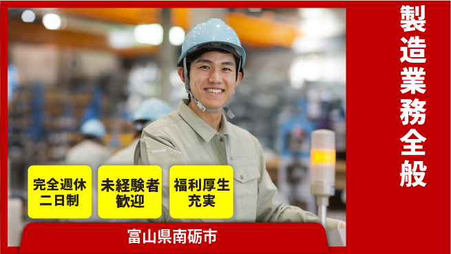 株式会社テクノ・サービス 正社員登用【製造業務全般】の工場求人・派遣情報 | ジョバディ工場