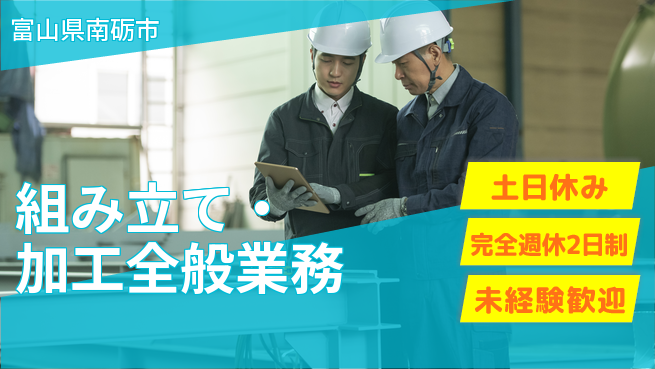 株式会社テクノ・サービス 祝い金あり【組み立て・加工全般業務】お祝いサポートの工場求人・派遣情報 | ジョバディ工場