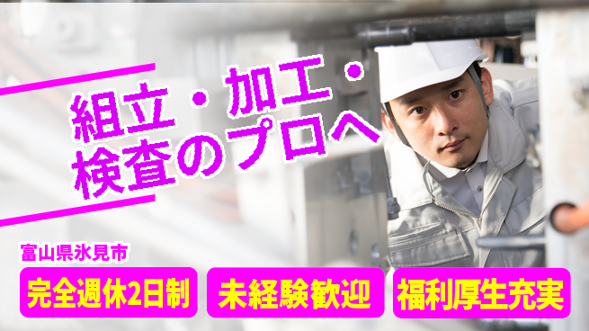 株式会社テクノ・サービス 祝い金あり【組立・加工・検査のプロへ】スタート応援金の工場求人・派遣情報 | ジョバディ工場