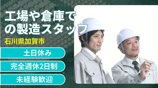 株式会社テクノ・サービス 【工場や倉庫での製造スタッフ】土日祝休の工場求人・派遣情報 | ジョバディ工場