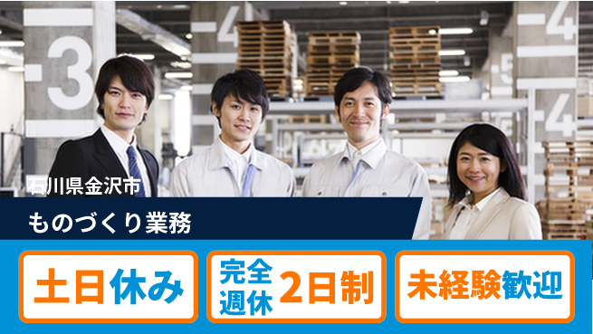 株式会社テクノ・サービス 手厚いフォロー【ものづくり業務】の工場求人・派遣情報 | ジョバディ工場