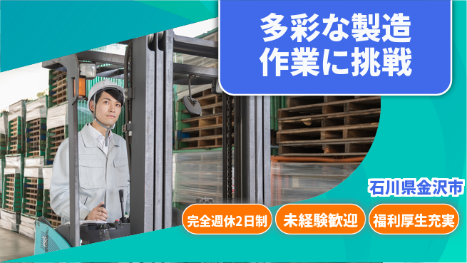 株式会社テクノ・サービス 祝い金あり【多彩な製造作業に挑戦】スタート応援金の工場求人・派遣情報 | ジョバディ工場