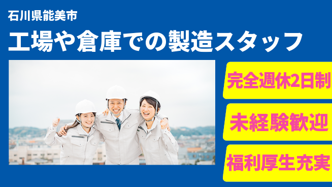 株式会社テクノ・サービス 【工場や倉庫での製造スタッフ】土日祝休の工場求人・派遣情報 | ジョバディ工場