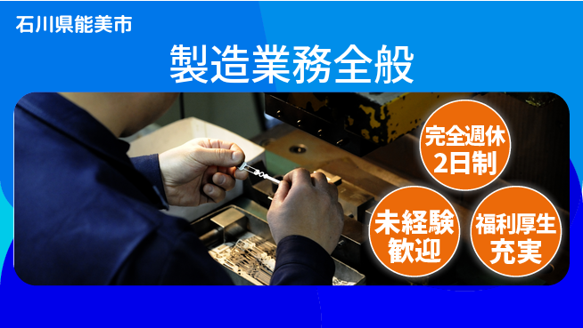 株式会社テクノ・サービス 安心サポート【製造業務全般】の工場求人・派遣情報 | ジョバディ工場