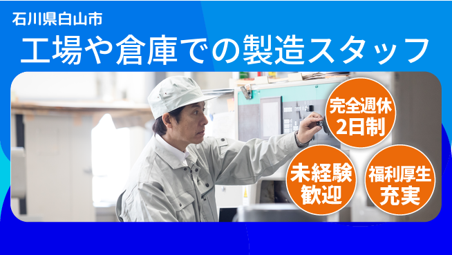 株式会社テクノ・サービス 【工場や倉庫での製造スタッフ】土日祝休の工場求人・派遣情報 | ジョバディ工場