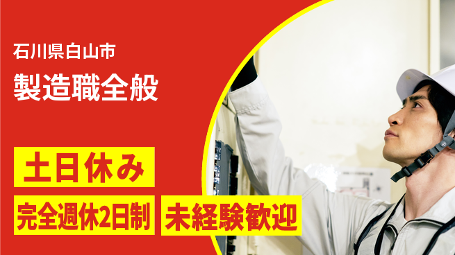株式会社テクノ・サービス 地元で安定【製造職全般】の工場求人・派遣情報 | ジョバディ工場