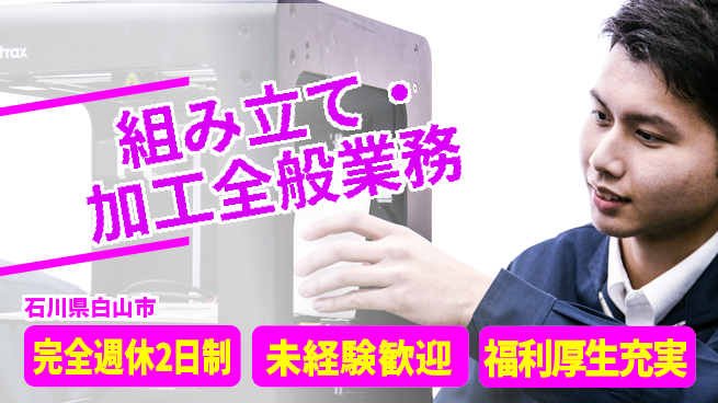 株式会社テクノ・サービス 祝い金あり【組み立て・加工全般業務】スタート応援金の工場求人・派遣情報 | ジョバディ工場