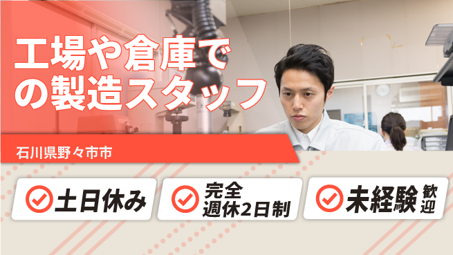 株式会社テクノ・サービス 【工場や倉庫での製造スタッフ】土日祝休の工場求人・派遣情報 | ジョバディ工場