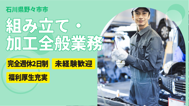 株式会社テクノ・サービス 祝い金あり【組み立て・加工全般業務】スタート支援金の工場求人・派遣情報 | ジョバディ工場