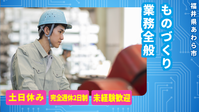 株式会社テクノ・サービス 祝い金あり【ものづくり業務全般】スタート応援金の工場求人・派遣情報 | ジョバディ工場