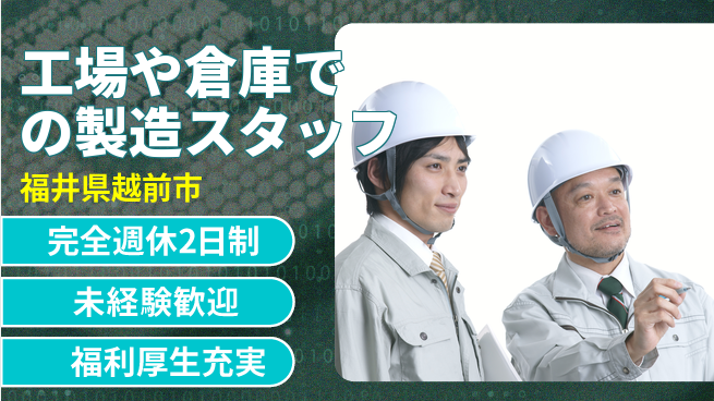 株式会社テクノ・サービス 【工場や倉庫での製造スタッフ】土日祝休の工場求人・派遣情報 | ジョバディ工場