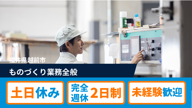 株式会社テクノ・サービス 祝い金あり【ものづくり業務全般】スタート応援金の工場求人・派遣情報 | ジョバディ工場