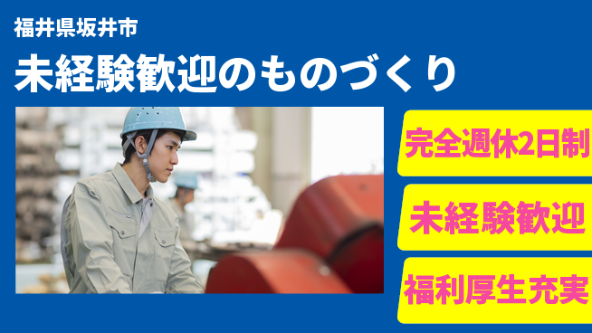 株式会社テクノ・サービス 祝い金あり【未経験歓迎のものづくり】スタート応援金の工場求人・派遣情報 | ジョバディ工場