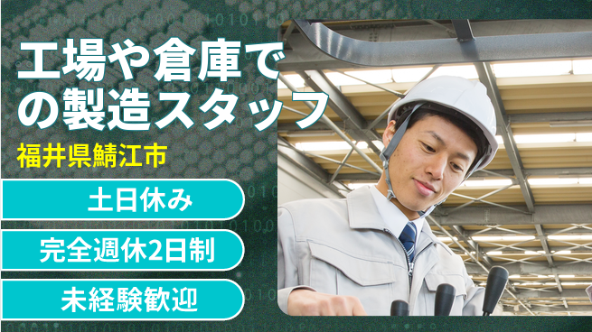株式会社テクノ・サービス 【工場や倉庫での製造スタッフ】土日祝休の工場求人・派遣情報 | ジョバディ工場