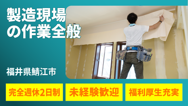 株式会社テクノ・サービス 祝い金あり【製造現場の作業全般】スタート応援金の工場求人・派遣情報 | ジョバディ工場