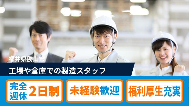 株式会社テクノ・サービス 【工場や倉庫での製造スタッフ】土日祝休の工場求人・派遣情報 | ジョバディ工場