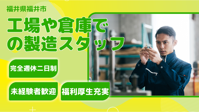 株式会社テクノ・サービス 【工場や倉庫での製造スタッフ】土日祝休の工場求人・派遣情報 | ジョバディ工場
