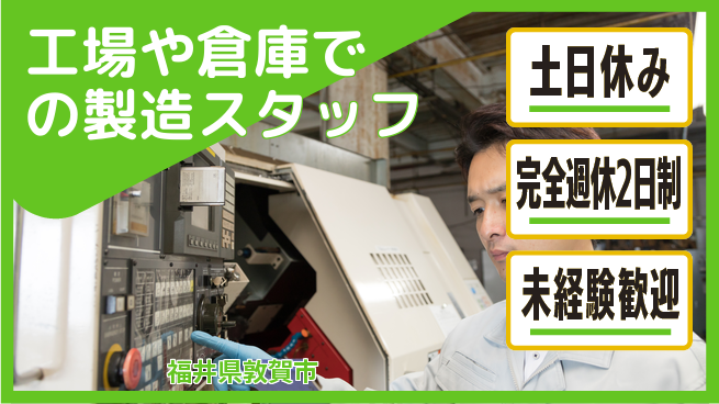 株式会社テクノ・サービス 【工場や倉庫での製造スタッフ】土日祝休の工場求人・派遣情報 | ジョバディ工場