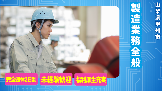 株式会社テクノ・サービス 安心サポート【製造業務全般】の工場求人・派遣情報 | ジョバディ工場