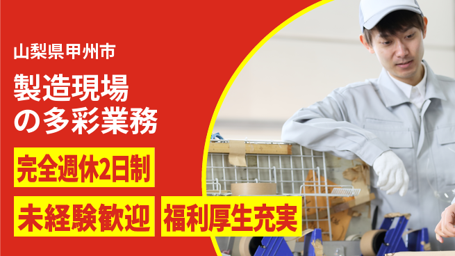 株式会社テクノ・サービス 祝い金あり【製造現場の多彩業務】スタート応援金の工場求人・派遣情報 | ジョバディ工場
