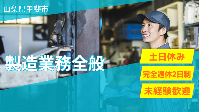 株式会社テクノ・サービス 安心フォロー【製造業務全般】の工場求人・派遣情報 | ジョバディ工場