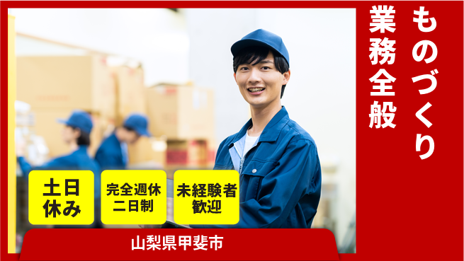 株式会社テクノ・サービス 祝い金あり【ものづくり業務全般】お祝いサポートの工場求人・派遣情報 | ジョバディ工場