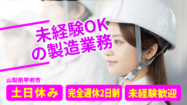 株式会社テクノ・サービス 祝い金あり【未経験OKの製造業務】お祝いゲット！の工場求人・派遣情報 | ジョバディ工場
