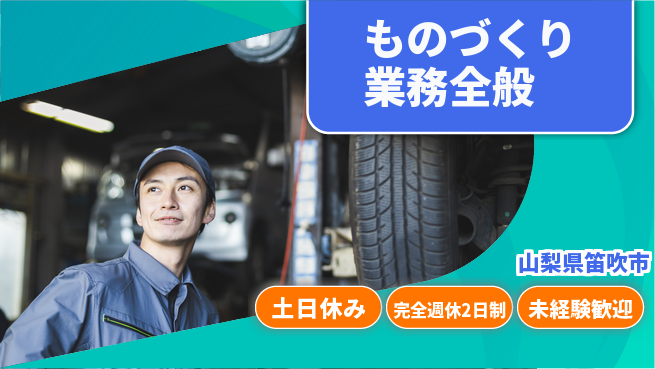 株式会社テクノ・サービス 祝い金あり【ものづくり業務全般】スタート応援金の工場求人・派遣情報 | ジョバディ工場