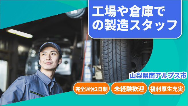 株式会社テクノ・サービス 【工場や倉庫での製造スタッフ】土日祝休の工場求人・派遣情報 | ジョバディ工場
