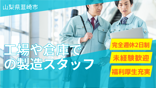 株式会社テクノ・サービス 【工場や倉庫での製造スタッフ】土日祝休の工場求人・派遣情報 | ジョバディ工場