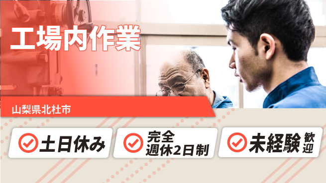 株式会社テクノ・サービス 安心サポート【工場内作業】の工場求人・派遣情報 | ジョバディ工場