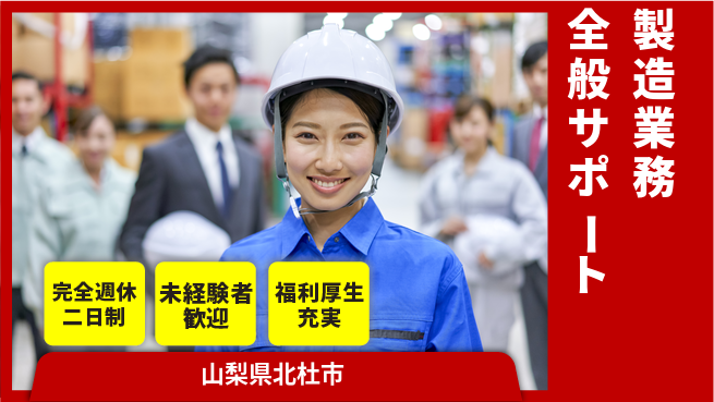 株式会社テクノ・サービス 祝い金あり【製造業務全般サポート】スタート応援金の工場求人・派遣情報 | ジョバディ工場