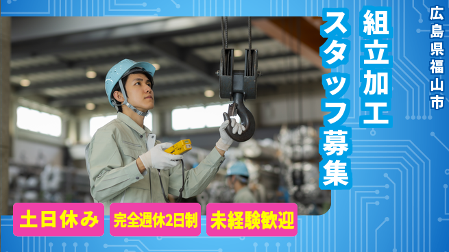 株式会社テクノ・サービス 祝い金あり【組立加工スタッフ募集】スタート応援金の工場求人・派遣情報 | ジョバディ工場