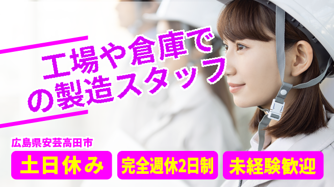株式会社テクノ・サービス 【工場や倉庫での製造スタッフ】土日祝休の工場求人・派遣情報 | ジョバディ工場
