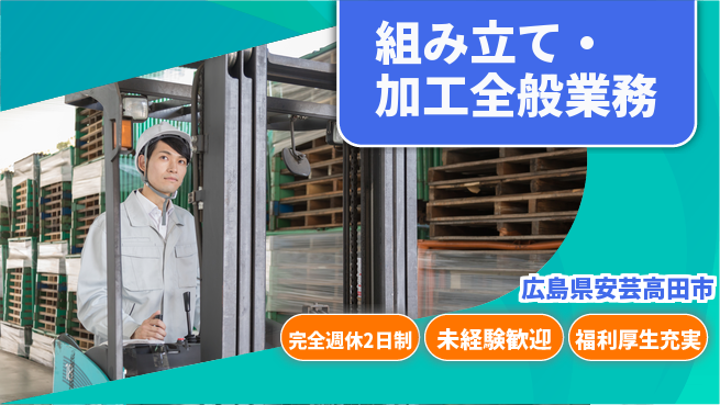 株式会社テクノ・サービス 祝い金あり【組み立て・加工全般業務】スタート応援金の工場求人・派遣情報 | ジョバディ工場