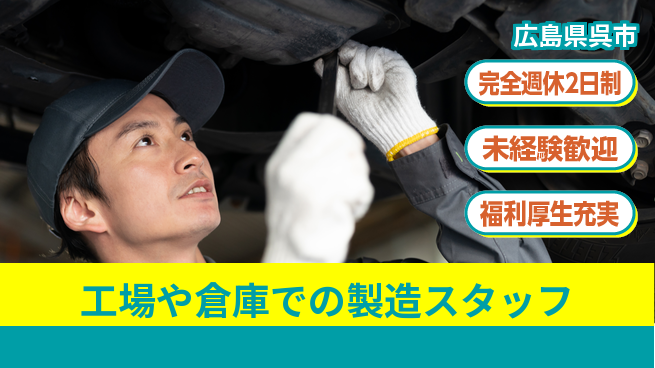 株式会社テクノ・サービス 【工場や倉庫での製造スタッフ】土日祝休の工場求人・派遣情報 | ジョバディ工場