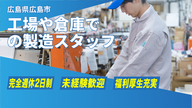 株式会社テクノ・サービス 【工場や倉庫での製造スタッフ】土日祝休の工場求人・派遣情報 | ジョバディ工場