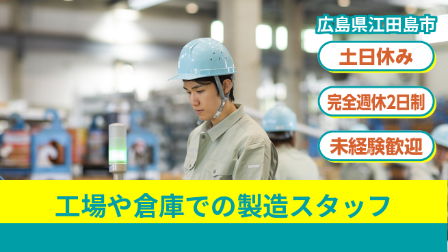 株式会社テクノ・サービス 【工場や倉庫での製造スタッフ】土日祝休の工場求人・派遣情報 | ジョバディ工場