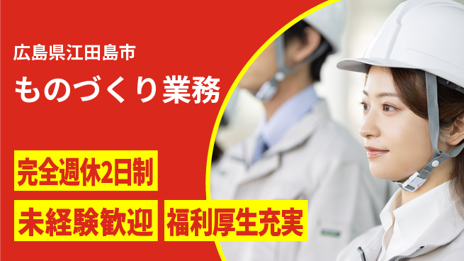 株式会社テクノ・サービス 正社員登用【ものづくり業務】の工場求人・派遣情報 | ジョバディ工場