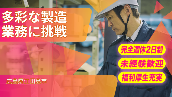 株式会社テクノ・サービス 祝い金あり【多彩な製造業務に挑戦】お祝いサポートの工場求人・派遣情報 | ジョバディ工場