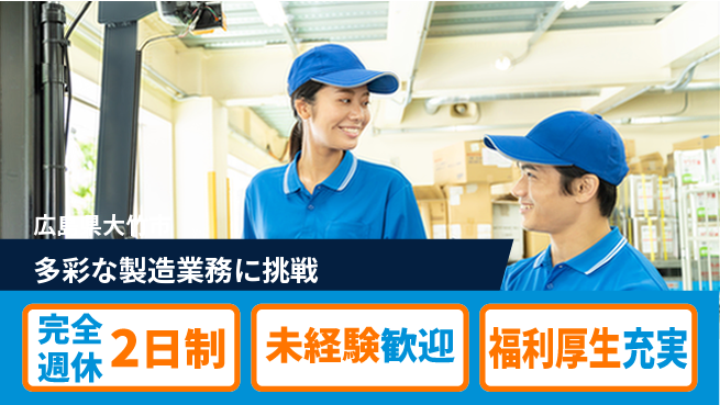 株式会社テクノ・サービス 祝い金あり【多彩な製造業務に挑戦】スタート支援金の工場求人・派遣情報 | ジョバディ工場