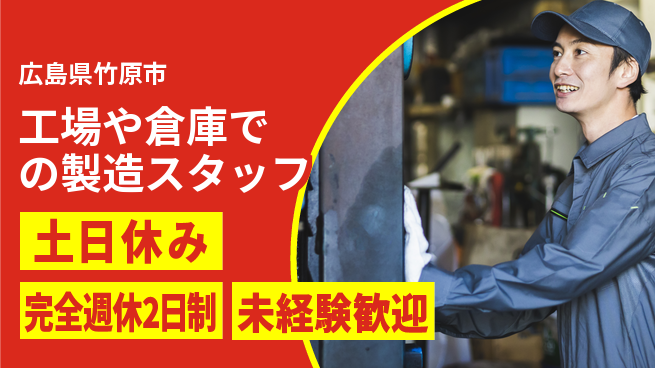 株式会社テクノ・サービス 【工場や倉庫での製造スタッフ】土日祝休の工場求人・派遣情報 | ジョバディ工場