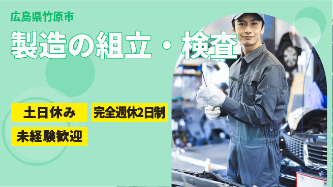 株式会社テクノ・サービス 祝い金あり【製造の組立・検査】スタート応援金の工場求人・派遣情報 | ジョバディ工場