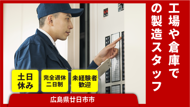 株式会社テクノ・サービス 【工場や倉庫での製造スタッフ】土日祝休の工場求人・派遣情報 | ジョバディ工場