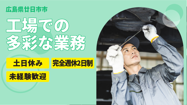 株式会社テクノ・サービス 安心サポート【工場での多彩な業務】の工場求人・派遣情報 | ジョバディ工場