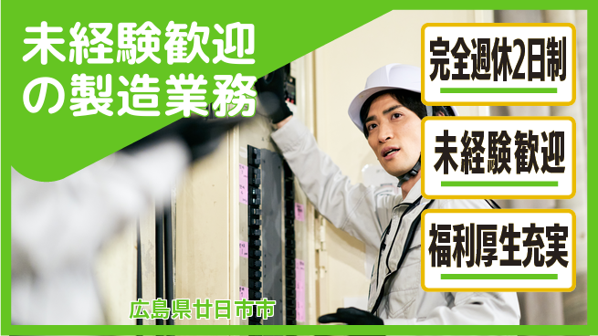 株式会社テクノ・サービス 祝い金あり【未経験歓迎の製造業務】スタート応援金の工場求人・派遣情報 | ジョバディ工場