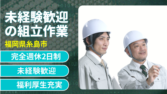 株式会社テクノ・サービス 祝い金あり【未経験歓迎の組立作業】スタート応援金の工場求人・派遣情報 | ジョバディ工場