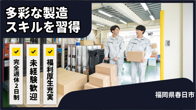株式会社テクノ・サービス 祝い金あり【多彩な製造スキルを習得】スタート祝金の工場求人・派遣情報 | ジョバディ工場